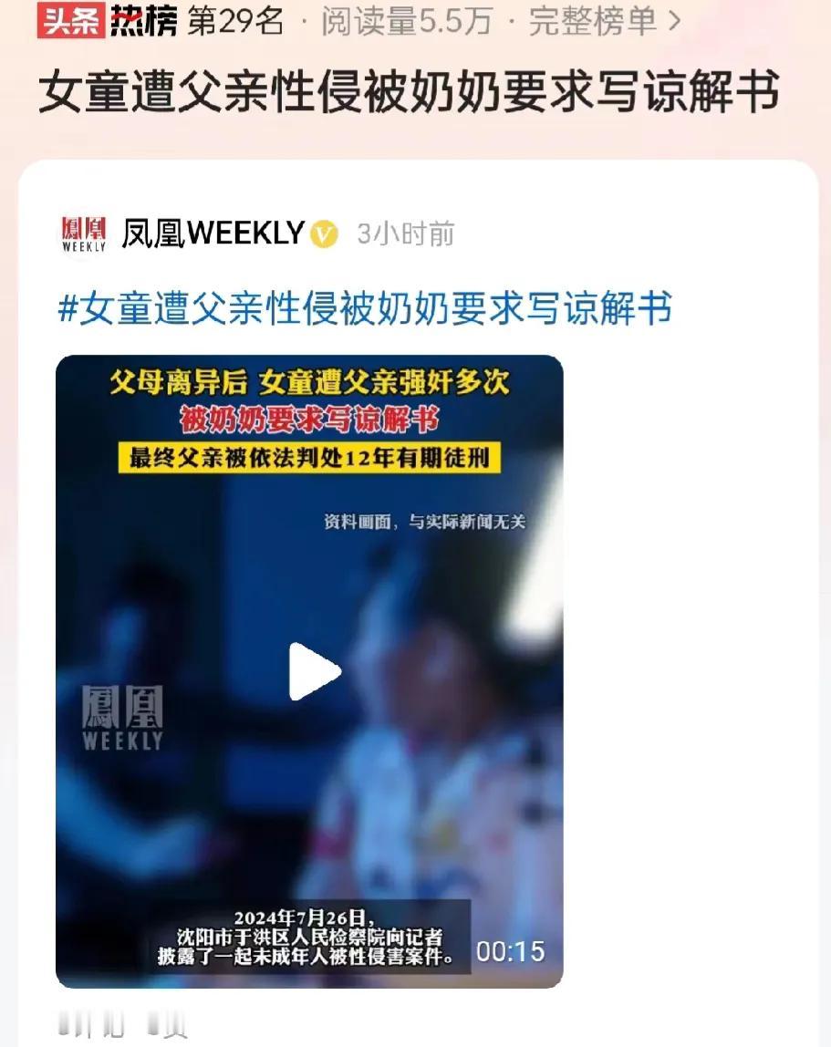辽宁沈阳，女童遭到父亲的侵犯，父亲因为强奸罪被刑事拘留。奶奶为了让儿子得到从轻处