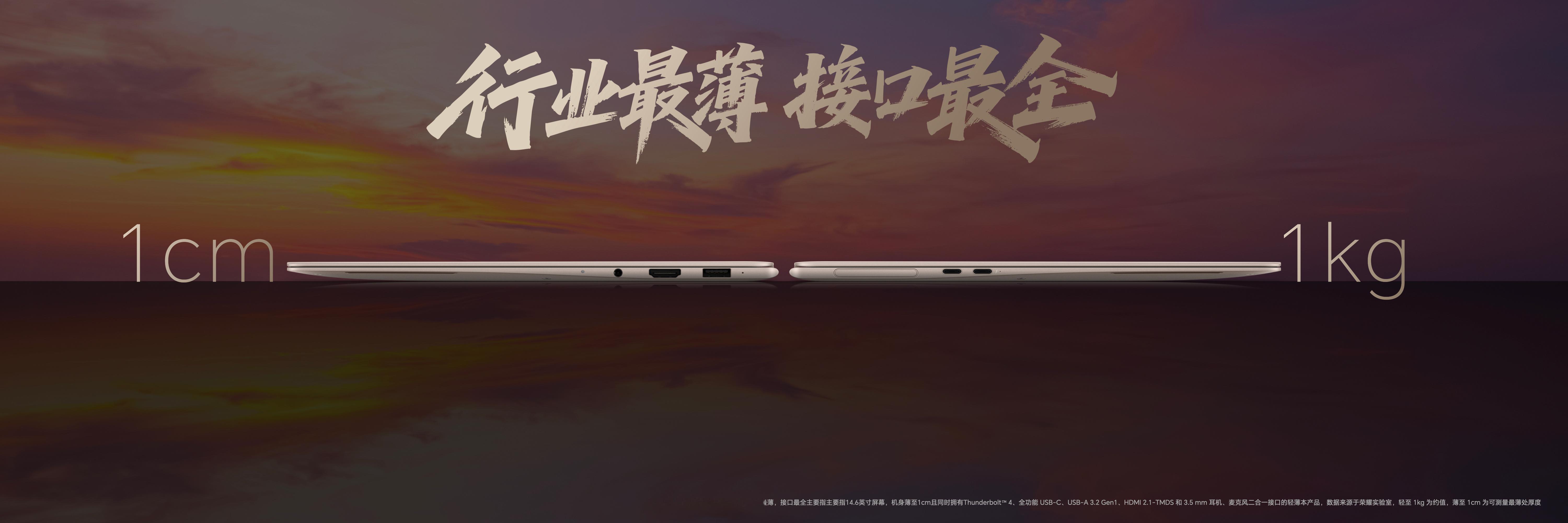 荣耀MagicBook Art 14以强势之姿登场，刷新轻薄本多项行业纪录！云染