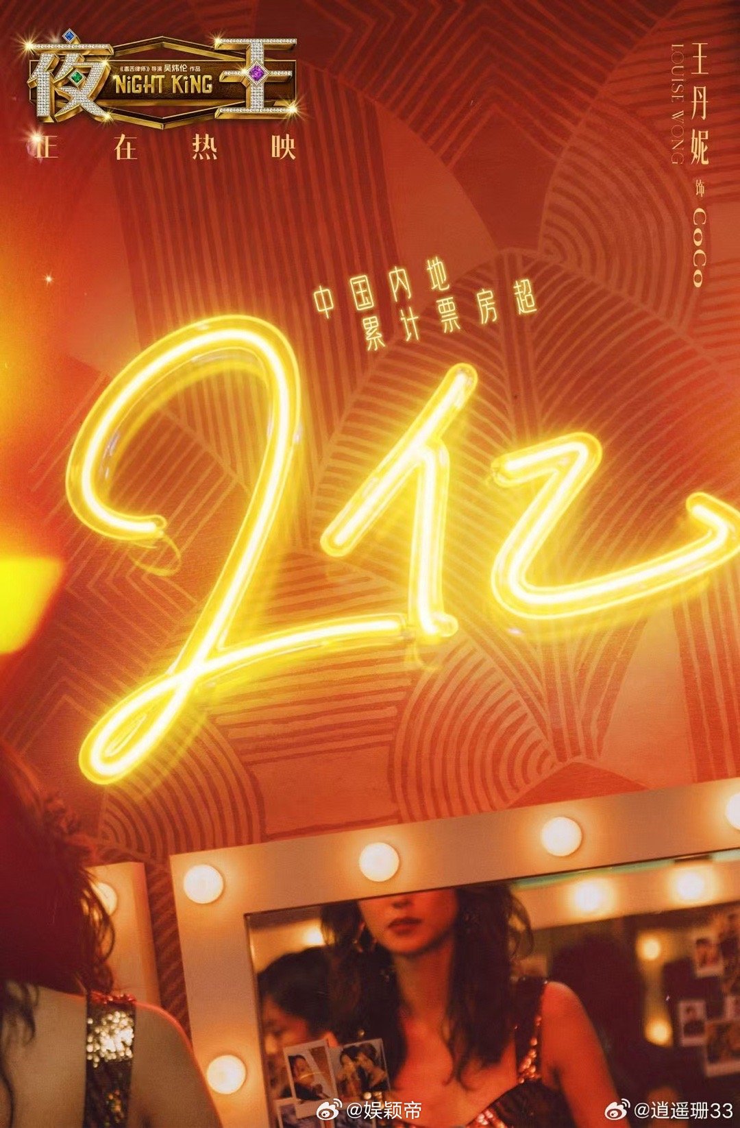 王丹妮三部作品入围香港影史前十 从《梅艳芳》的一鸣惊人到《毒舌律师》的稳扎稳打，