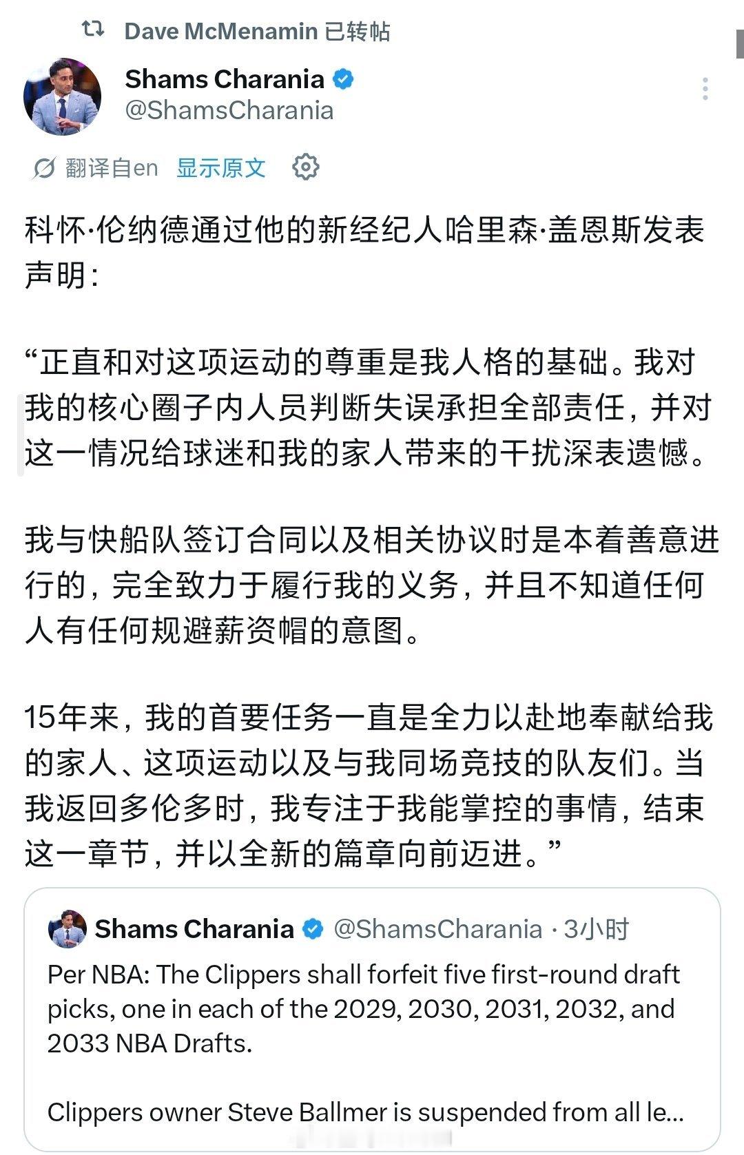 woc，NBA对莱昂纳德的调查做出最终裁决1.没收快船5个首轮2.罚老板鲍尔默3