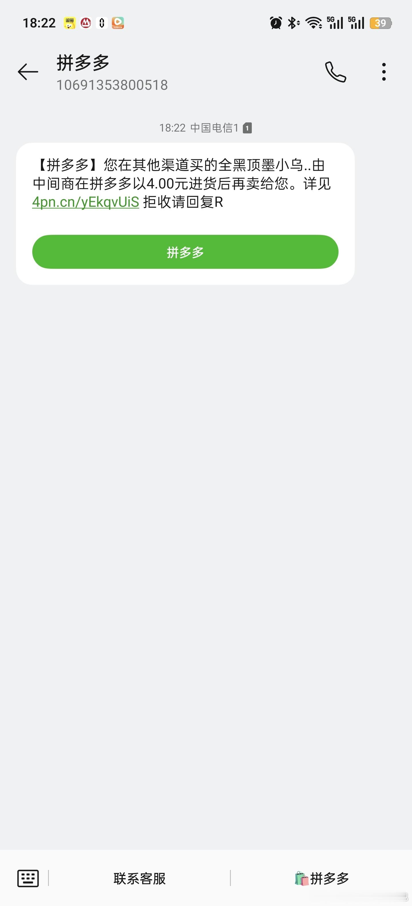 刚在闲鱼六块钱买了一对小乌龟pdd就给我发这样一条短信