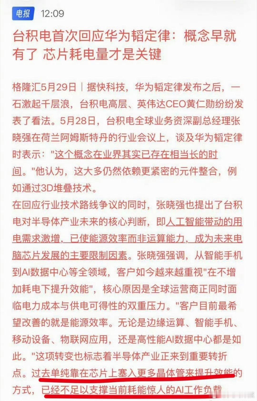 台积电都承认华为芯片另辟蹊径超车了，也承认自己之前的路走到头了！只有中国互联网上