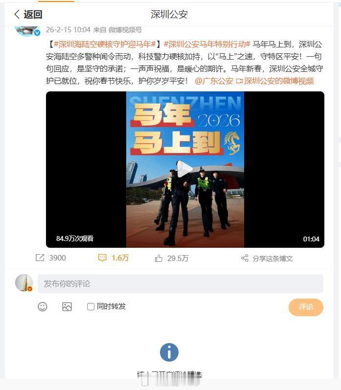 那帮人直接把深圳公安局官方账号冲的开“优选评论”了这可不是一次单纯的女拳个人行为