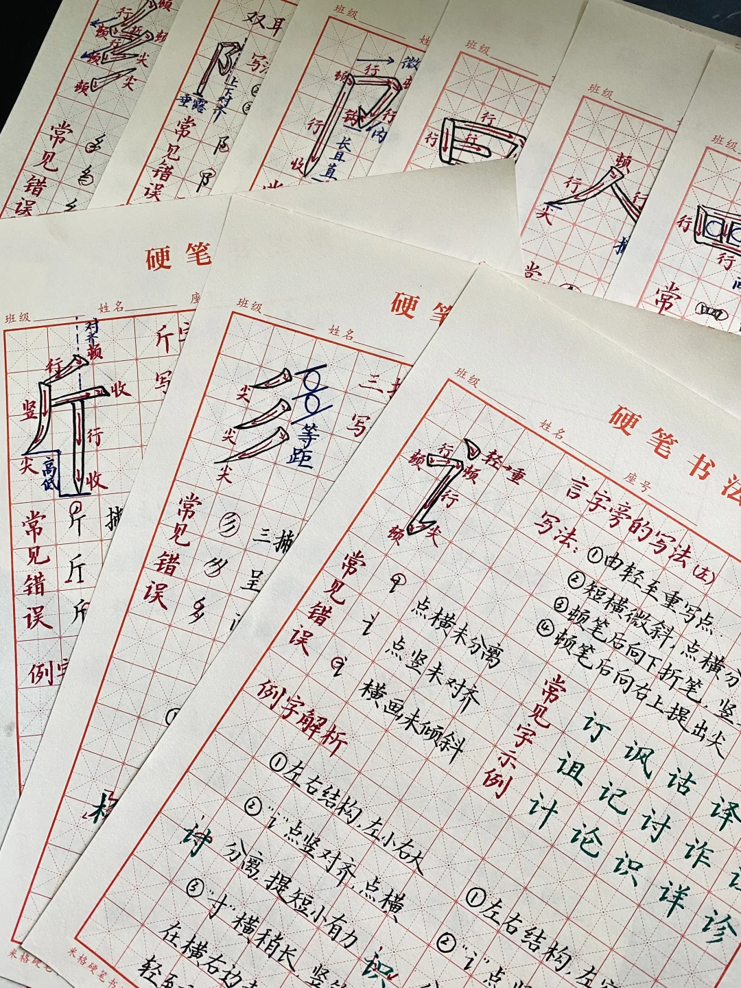 快乐学习🔆｜常见80偏旁详细解析教案更新