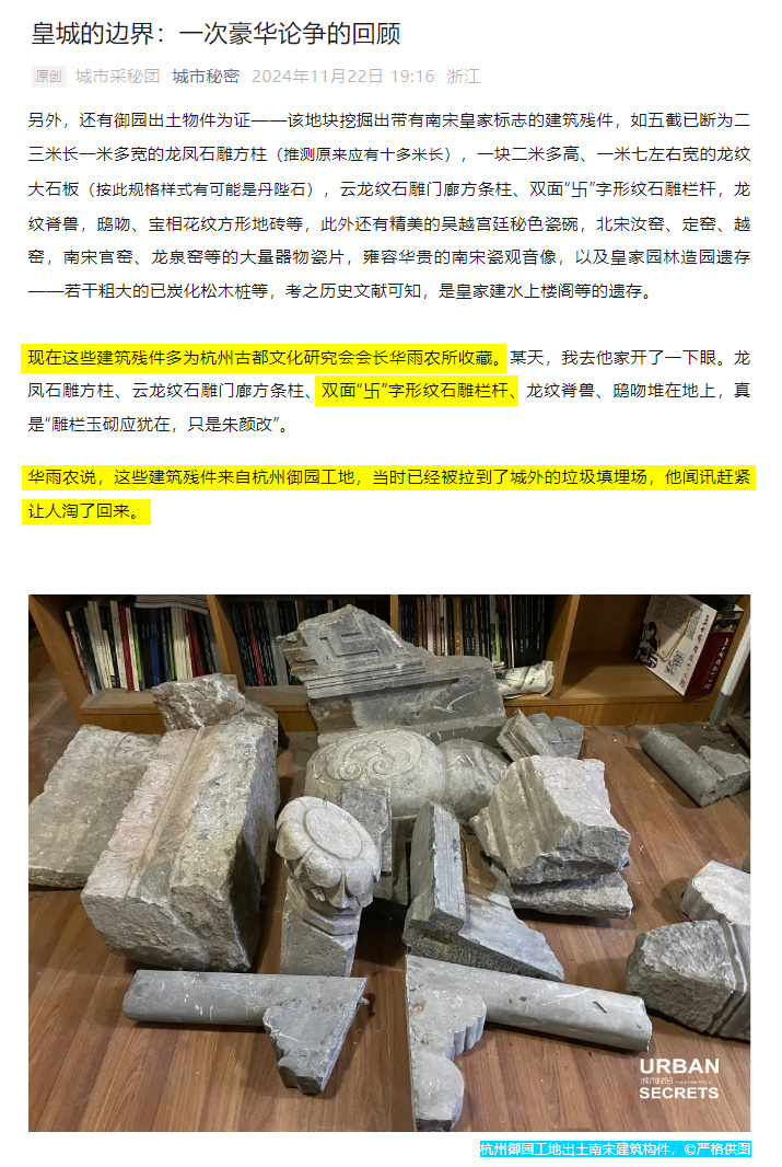 破坏与无奈，杭州南宋皇城出土的建筑构件。     杭州皇城位于凤凰山东，从临安城