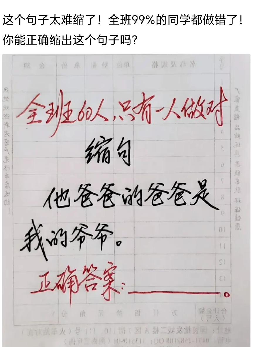 我敢说！能把这个句子正确缩出来的人，绝对是非常有文化的高手！