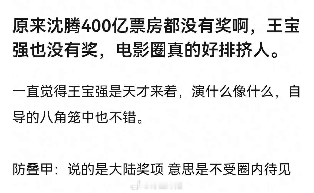沈腾是靠喜剧盘活市场但是看不起喜剧人就这样，王宝强是太草根了不带他玩 