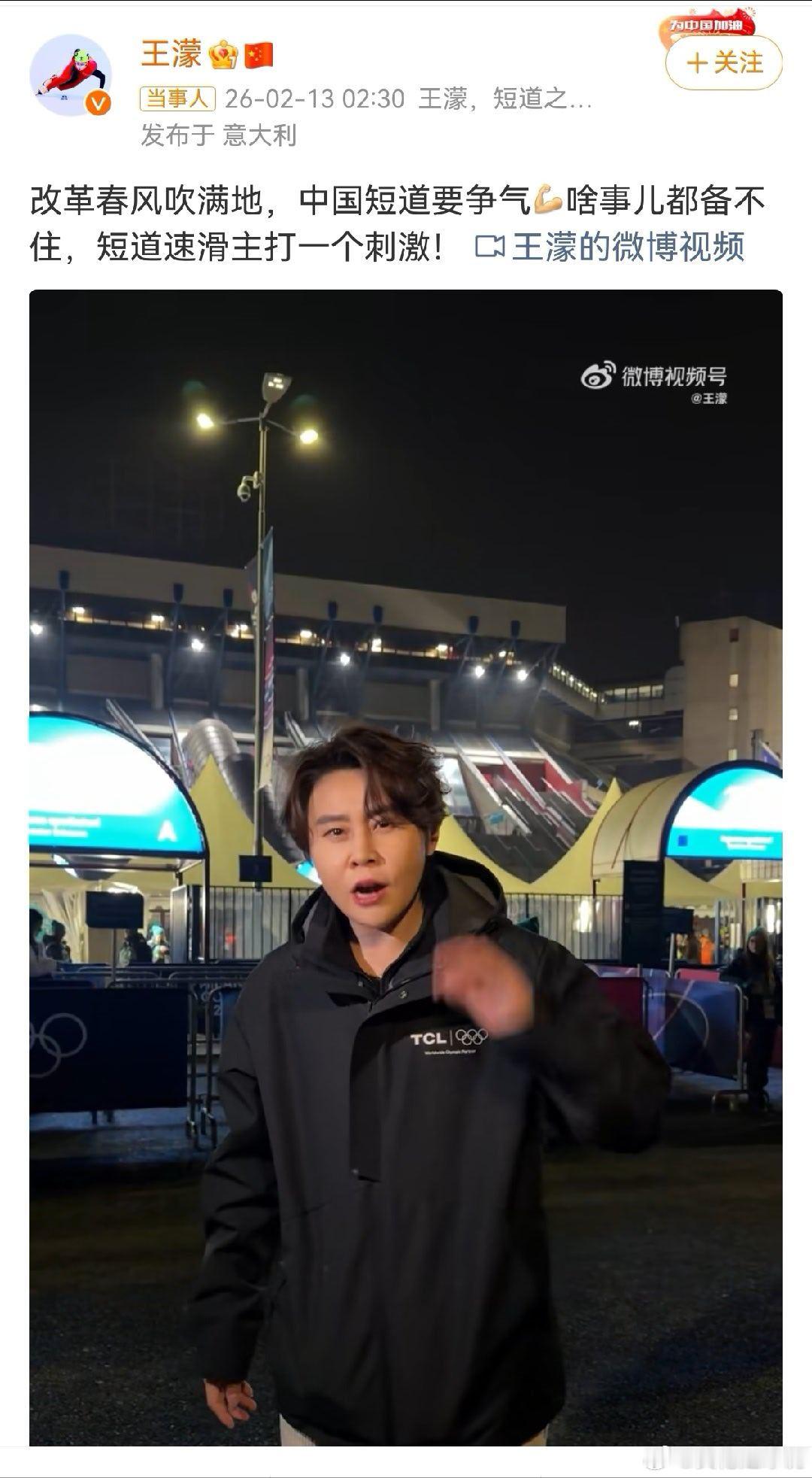 王濛看比赛说我也想在下面比 看王濛解说跟看脱口秀一样，王濛那种东北人骨子里的幽默