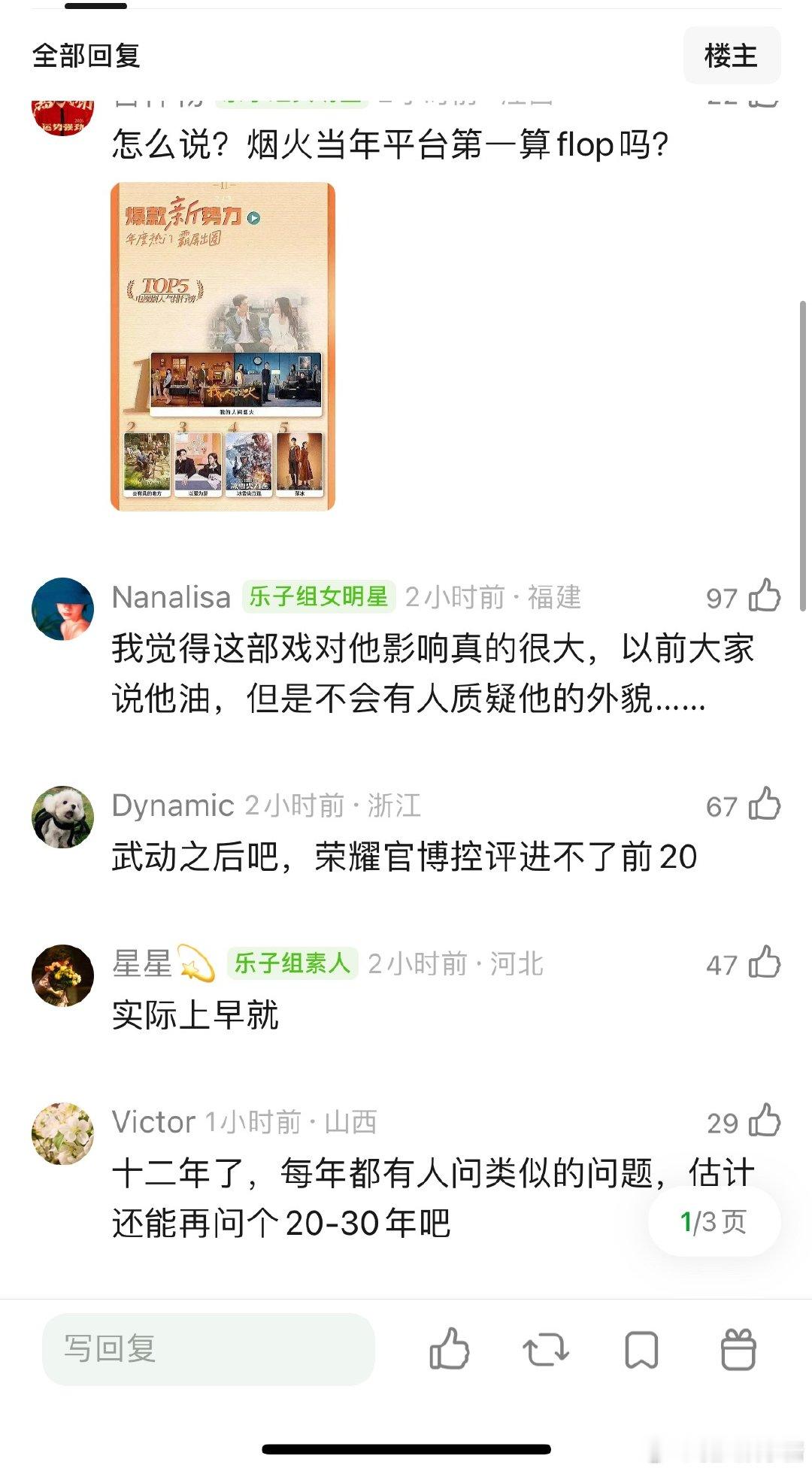 杨洋是从烟火开始flop的吗？ 