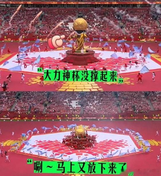 大力神杯当场漏气瘪塌，全球几十亿人看了一出"高级喜剧"！

墨西哥开幕式刚交完满
