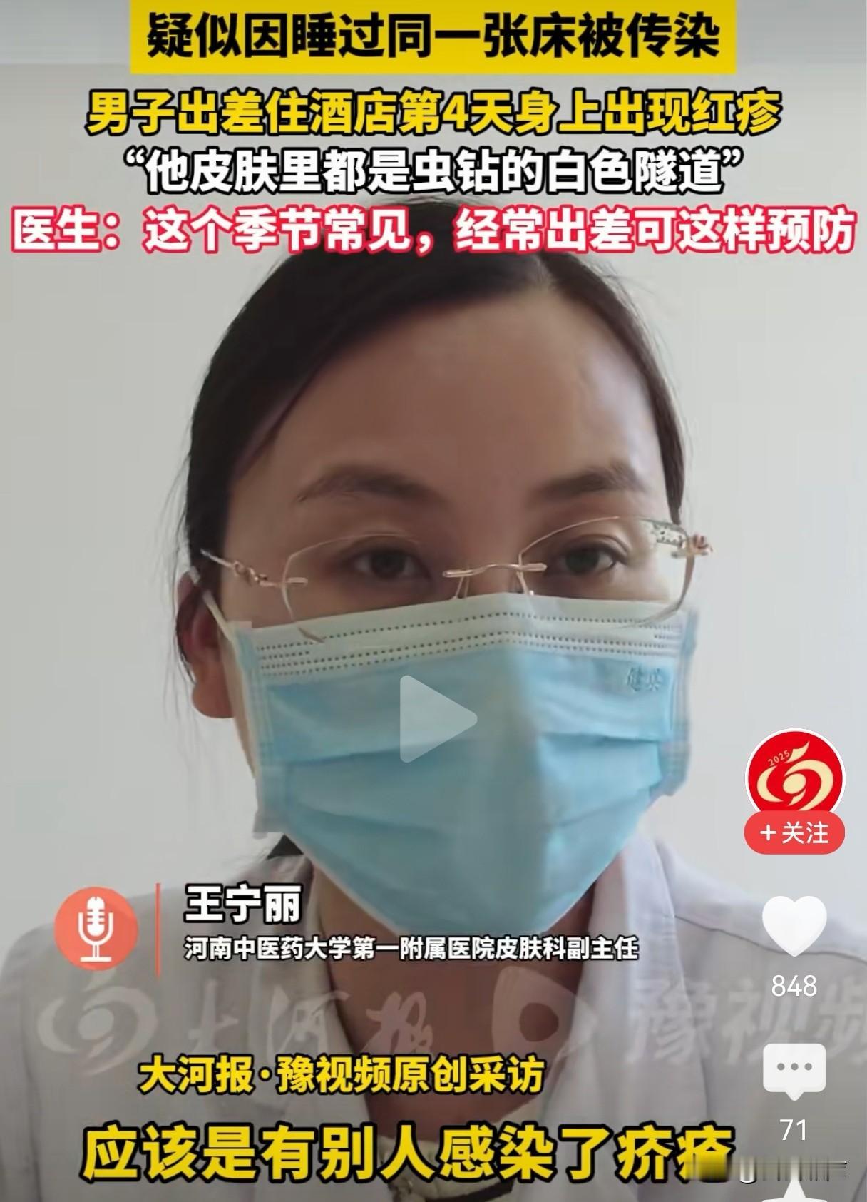 男子出差住酒店染上皮肤病缺乏商业互信怎么可能提升消费呢？
一男子去河南出差，没想