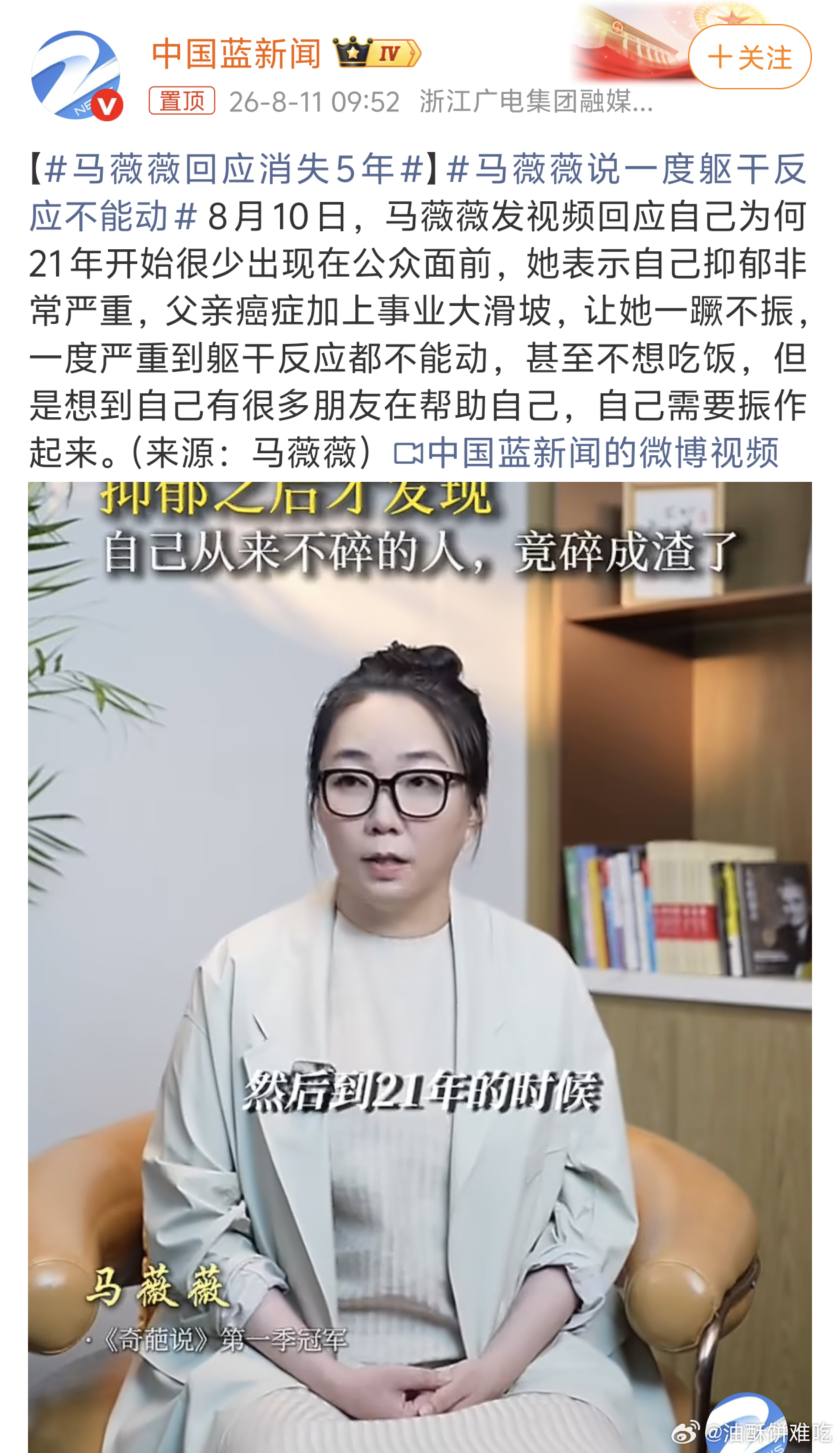 马薇薇回应消失5年她消失不是因为当初言论不当被平台禁言吗，当互联网没记忆？ 