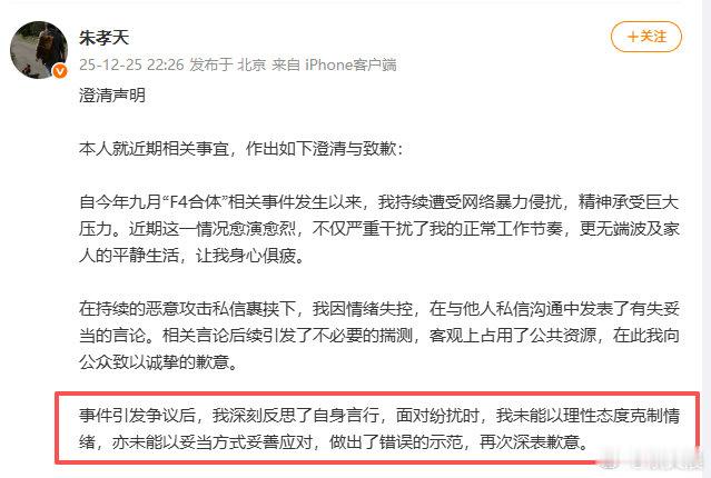 朱孝天澄清声明 朱孝天这份澄清来得挺及时，明确说了自己没保持好理性，处理事情的方