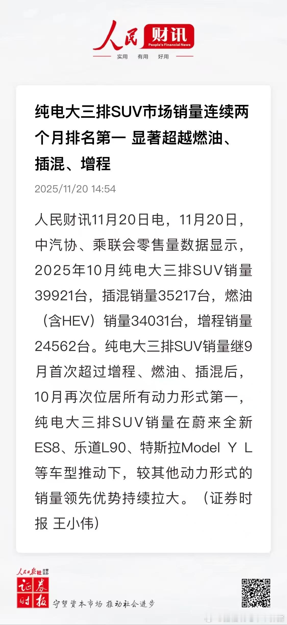 纯电大三排SUV的时代确实来了记住，是纯电在这波高速增长的车型中蔚来全新ES8和