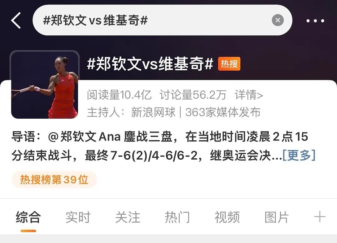 郑钦文10.4亿阅读量，算不算天降紫薇星？ ​​​