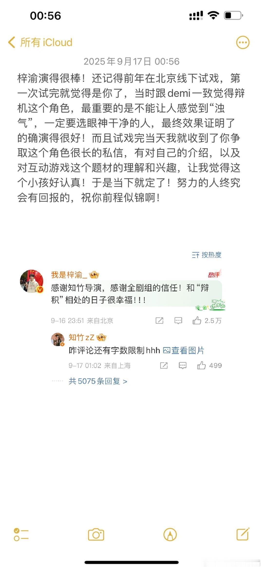 知竹导演给梓渝的回复 ​​​