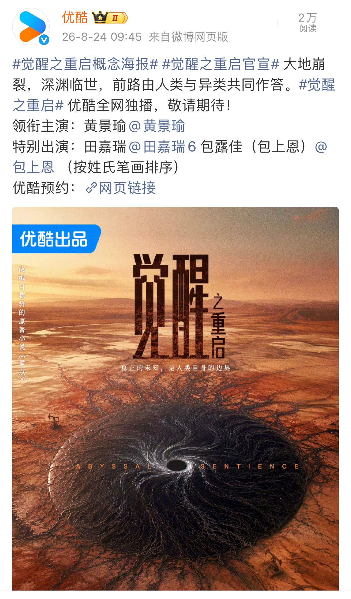 黄景瑜《觉醒之重启》单独一行官宣，也是吃一堑长一智了😂腾讯真的乱来，就算有笔划