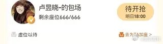 卢昱晓云包场雀骨 卢昱晓云包场侯明昊雀骨 卢昱晓云包场侯明昊雀骨 