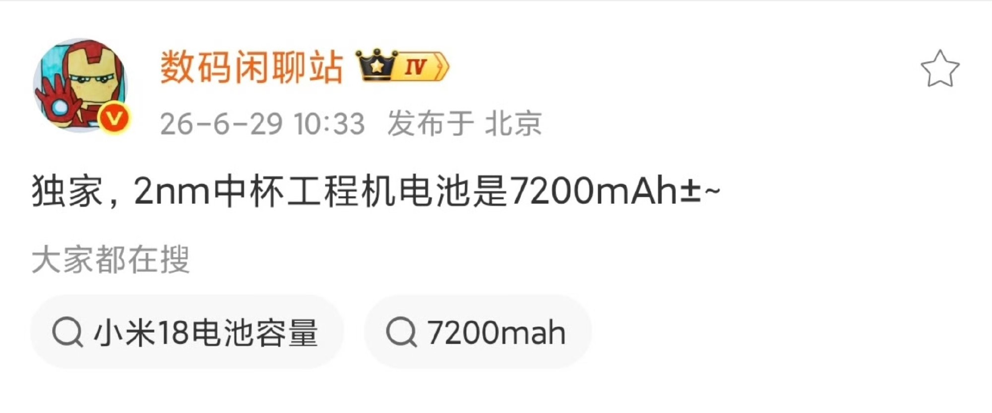 小米18标准版 ，不仅大小6.4英寸还给了双2亿像素 而且马达扬声器还增强了最强