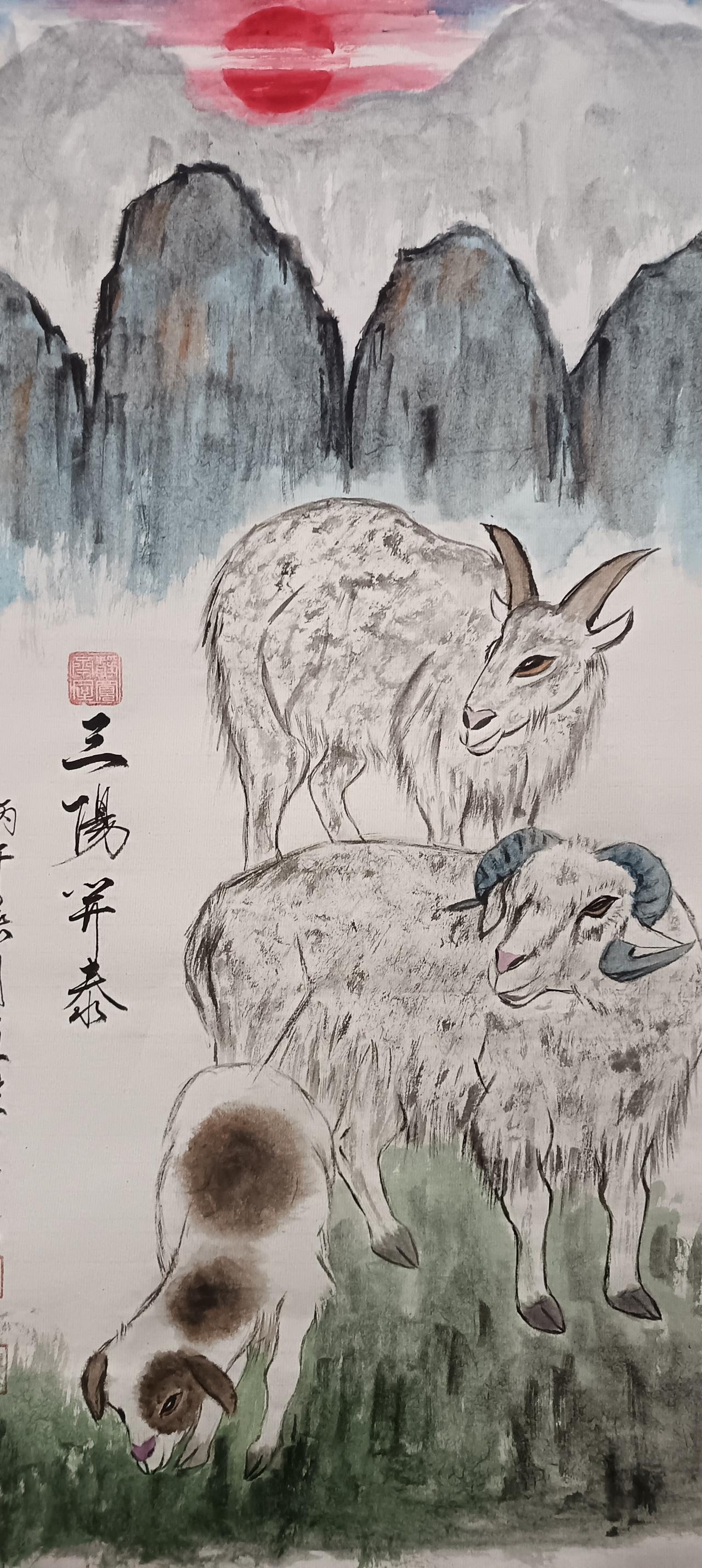 三陽開泰
