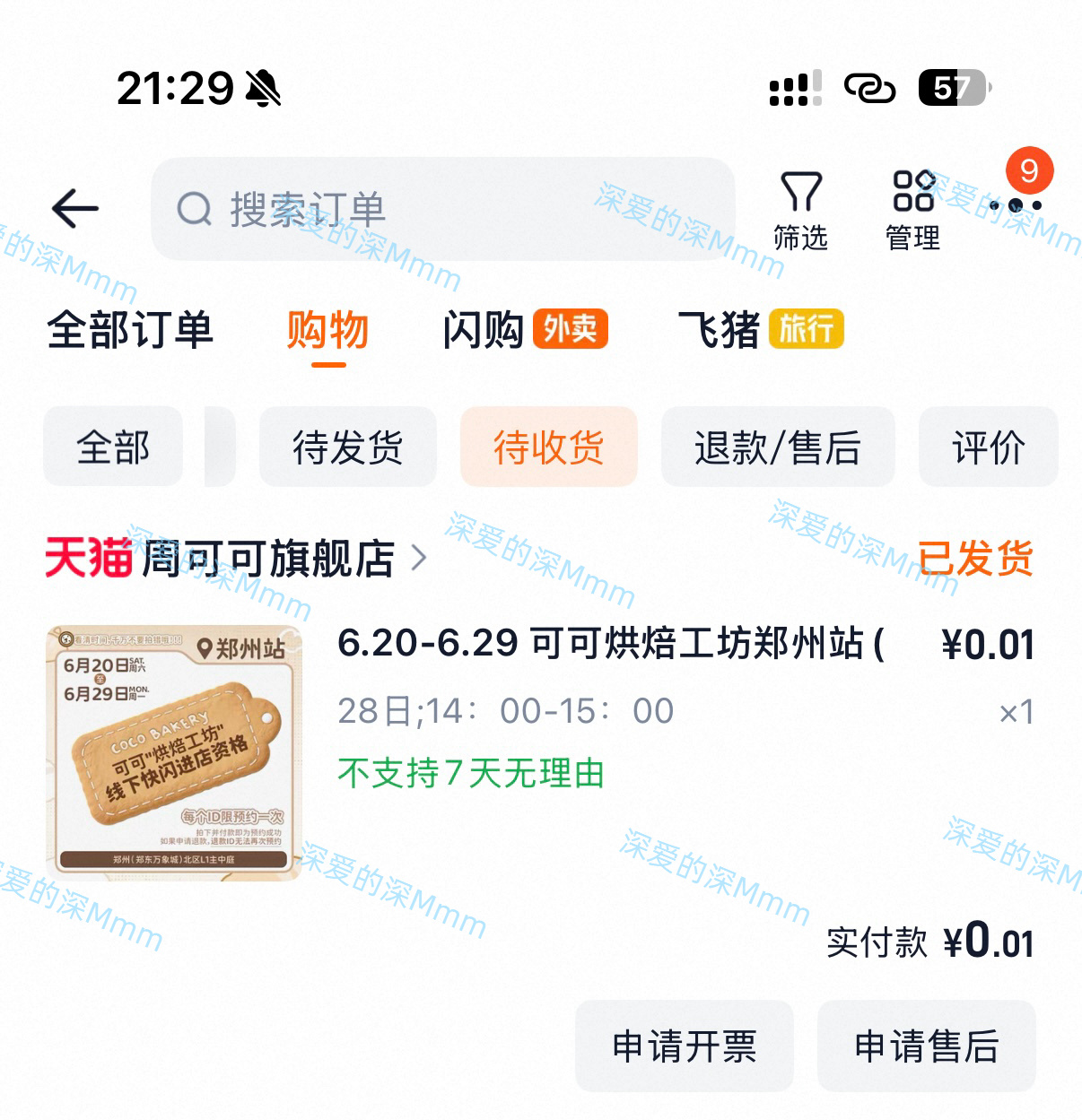 周深  哇哦，郑州快闪我来了6秒创建的订单，虽然手抖得厉害，只要不慌不选错！顺利