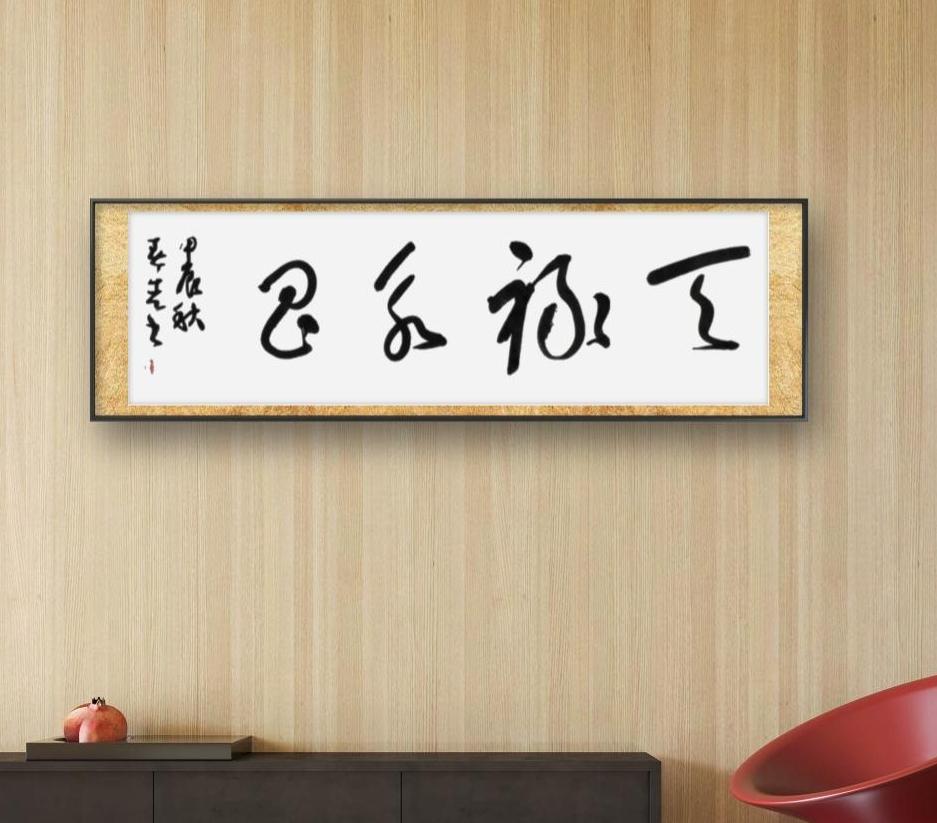 我就不信，这四个字就没有人能认出来吗？
给朋友写了四个字，回头他却告诉我说，家里