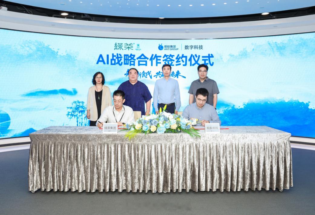 【绿茶集团与蚂蚁数科达成AI战略合作，AI驱动连锁经营提质增效】7月24日，绿茶