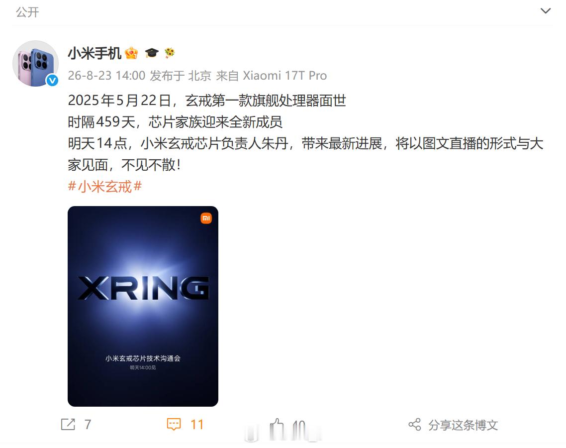 新一代玄戒要来了大家期待吗 