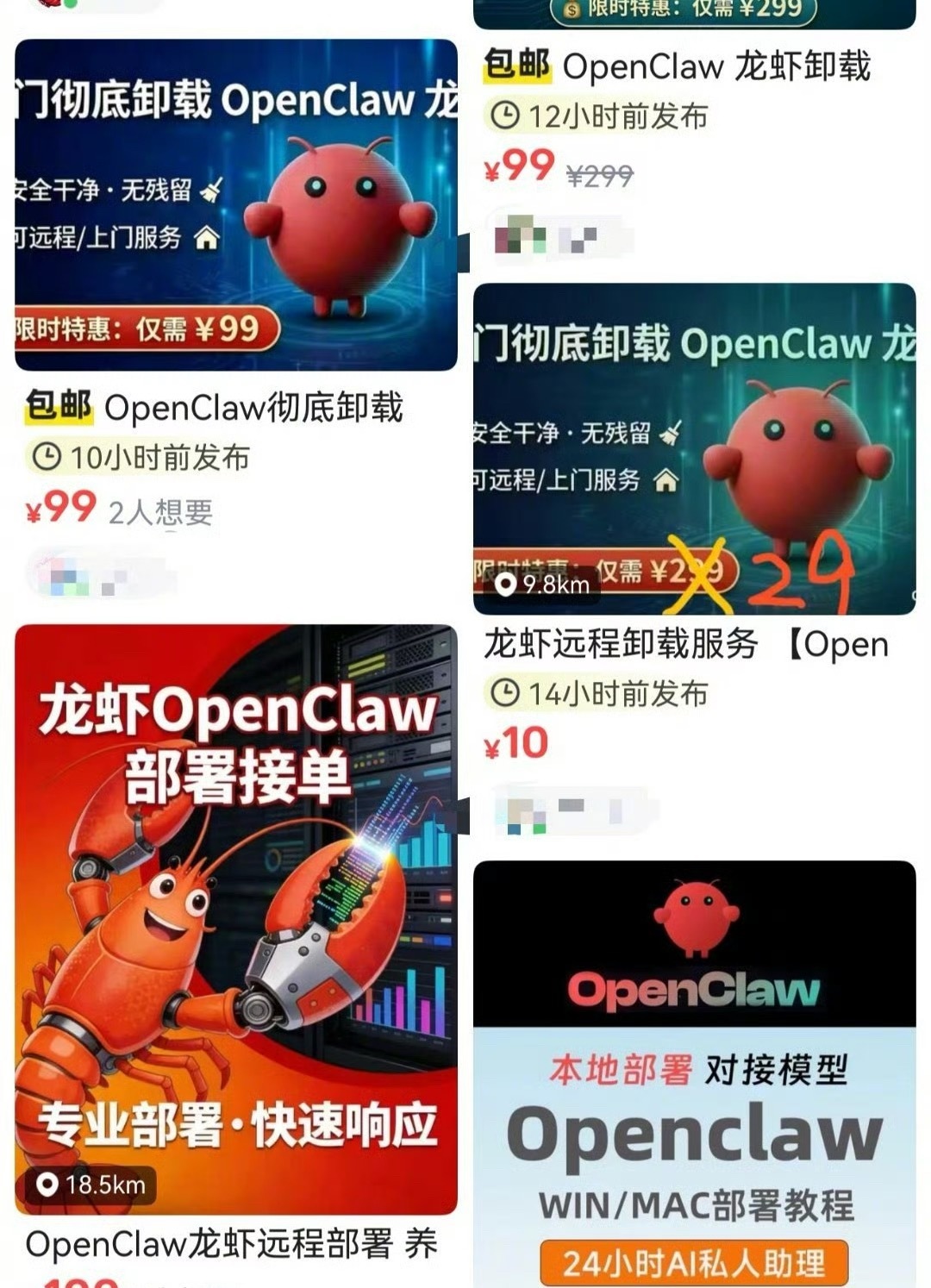 上门卸载OpenClaw单次299元这虾才养几天又卸？安装花了三四百，卸载又花三