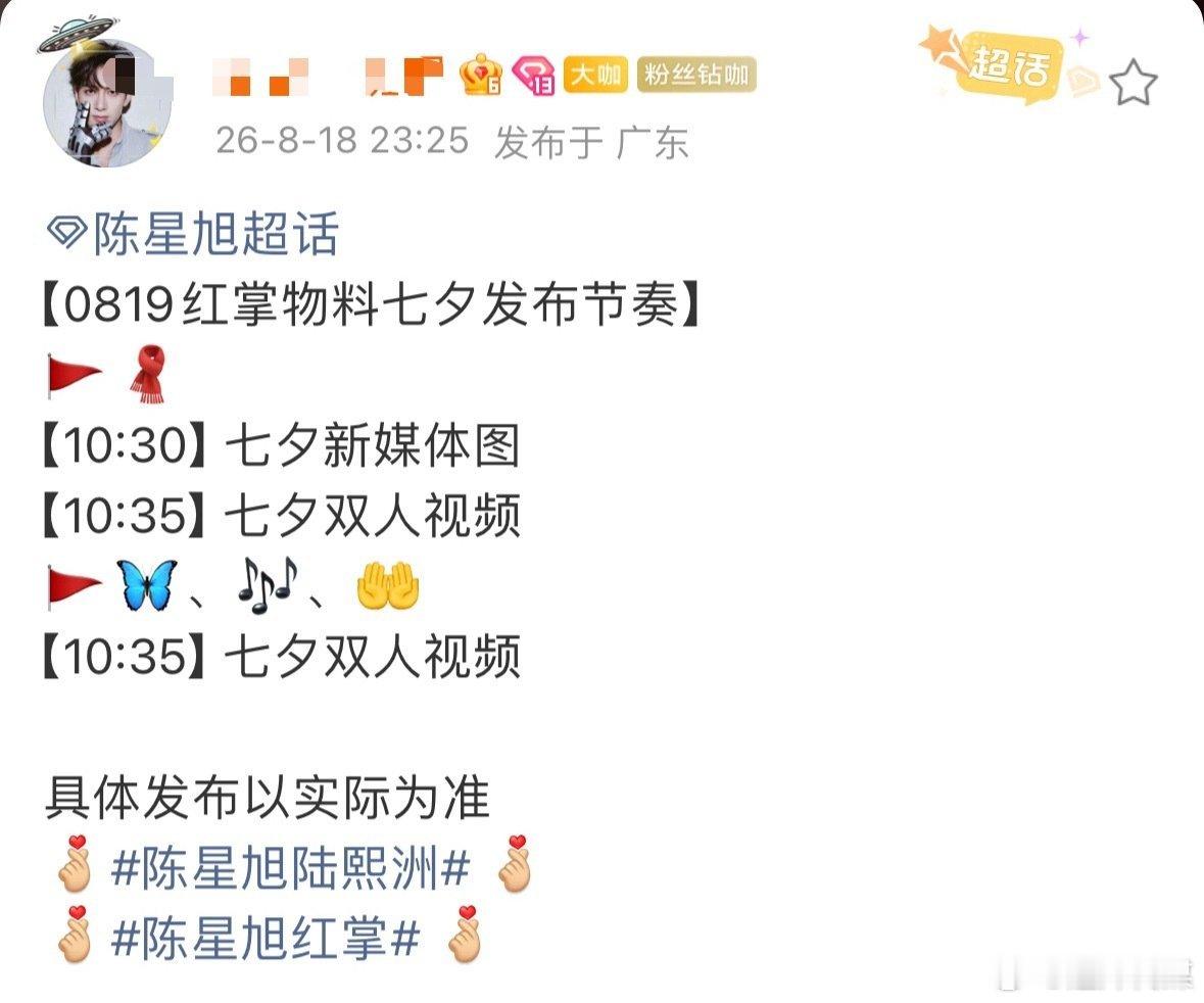 陈星旭红掌七夕有双人视频物料 陈星旭《红掌》七夕有双人视频物料！期待一下！ 
