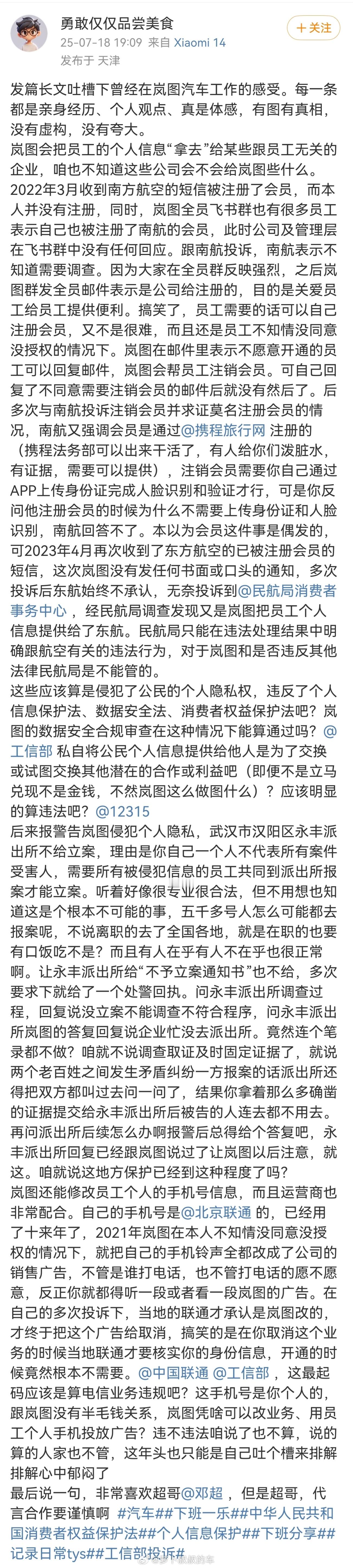 岚图汽车前员工爆料，岚图汽车强制为员工开通南航会员和东航会员，还把电话彩铃设定为