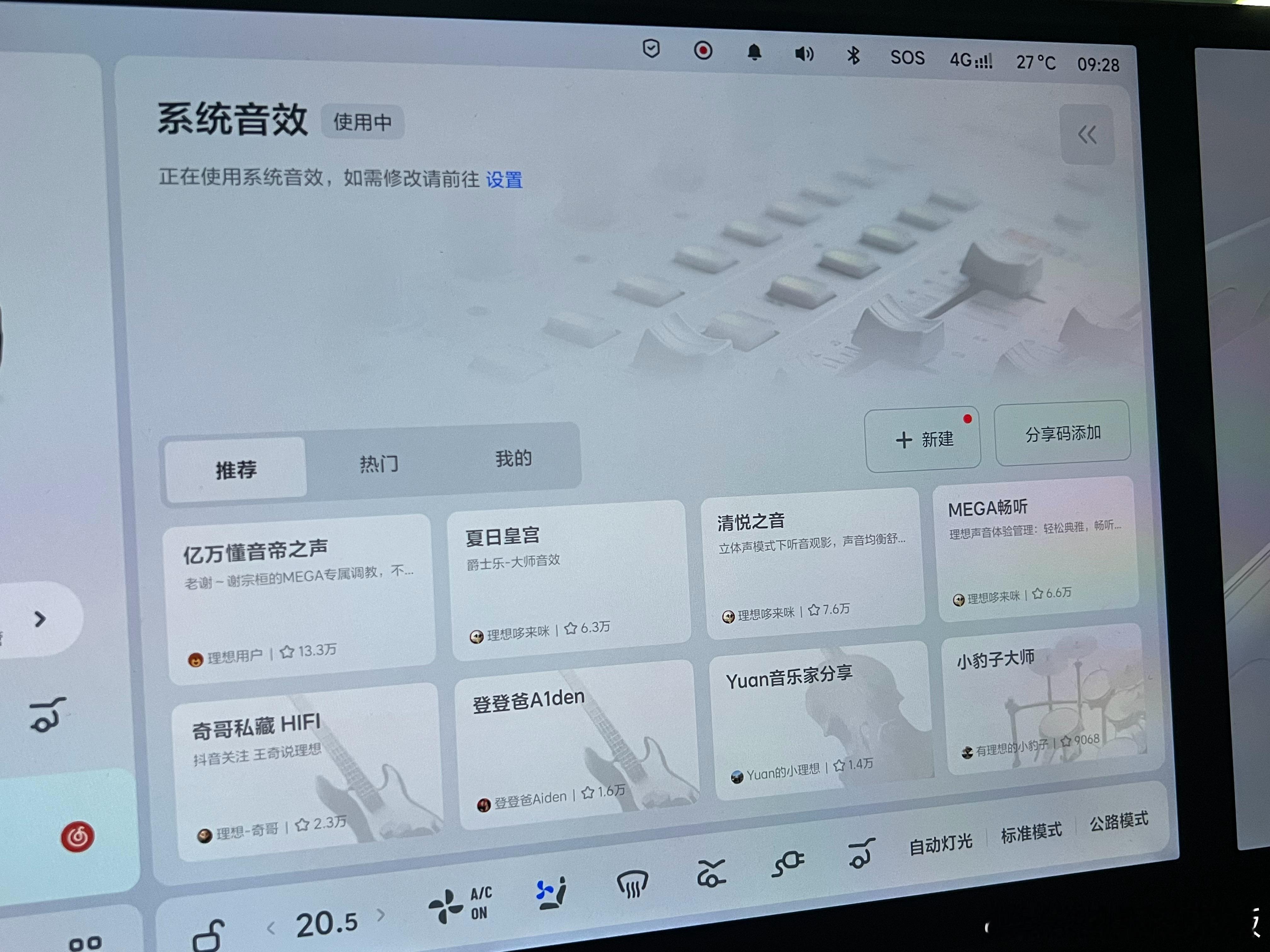 感觉理想i6音乐的鼓声没有i8那么扎实、那么有震感，有没有懂音响的朋友知道怎么调