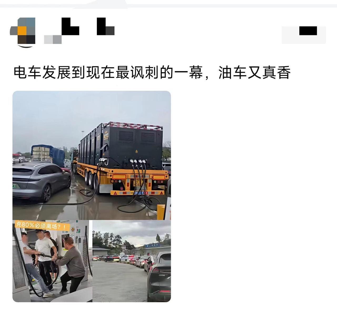 以前笑油车贵，现在笑电车累。