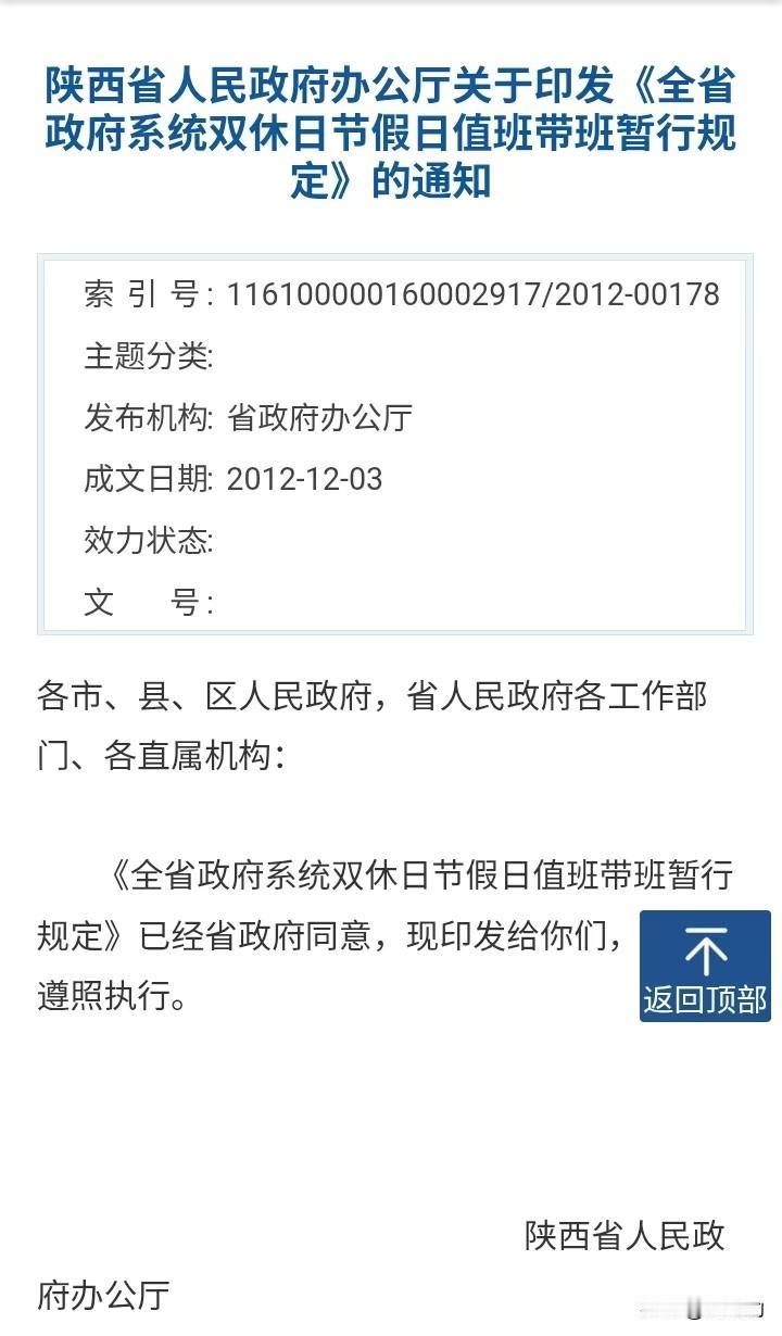 值班电话响三声必须接听！这不是一句口号，而是陕西省《全省政府系统双休日节假日值班
