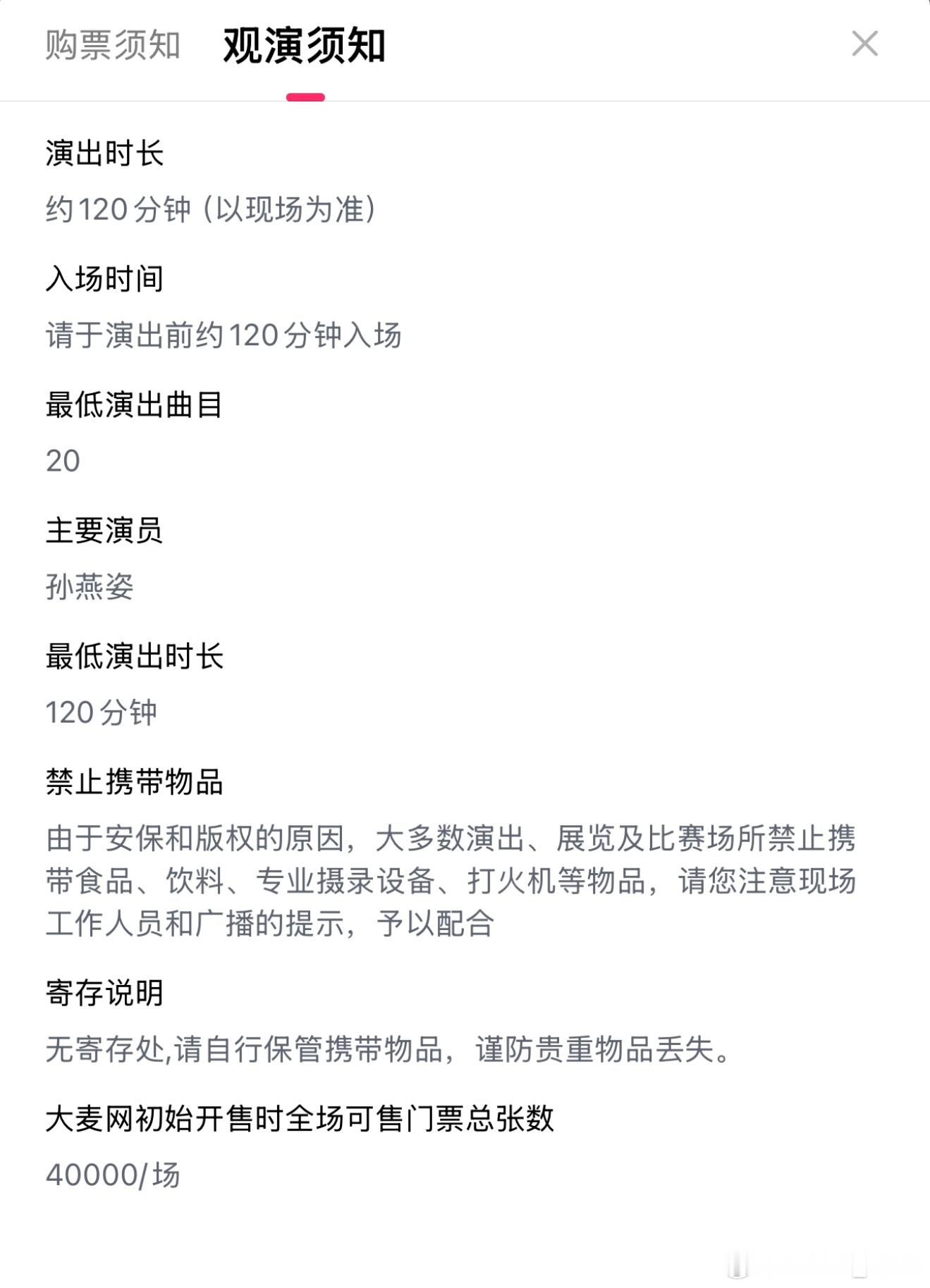 孙燕姿上海演唱会即将开始抢票，单场放票40000张（两场累计80000张），放票