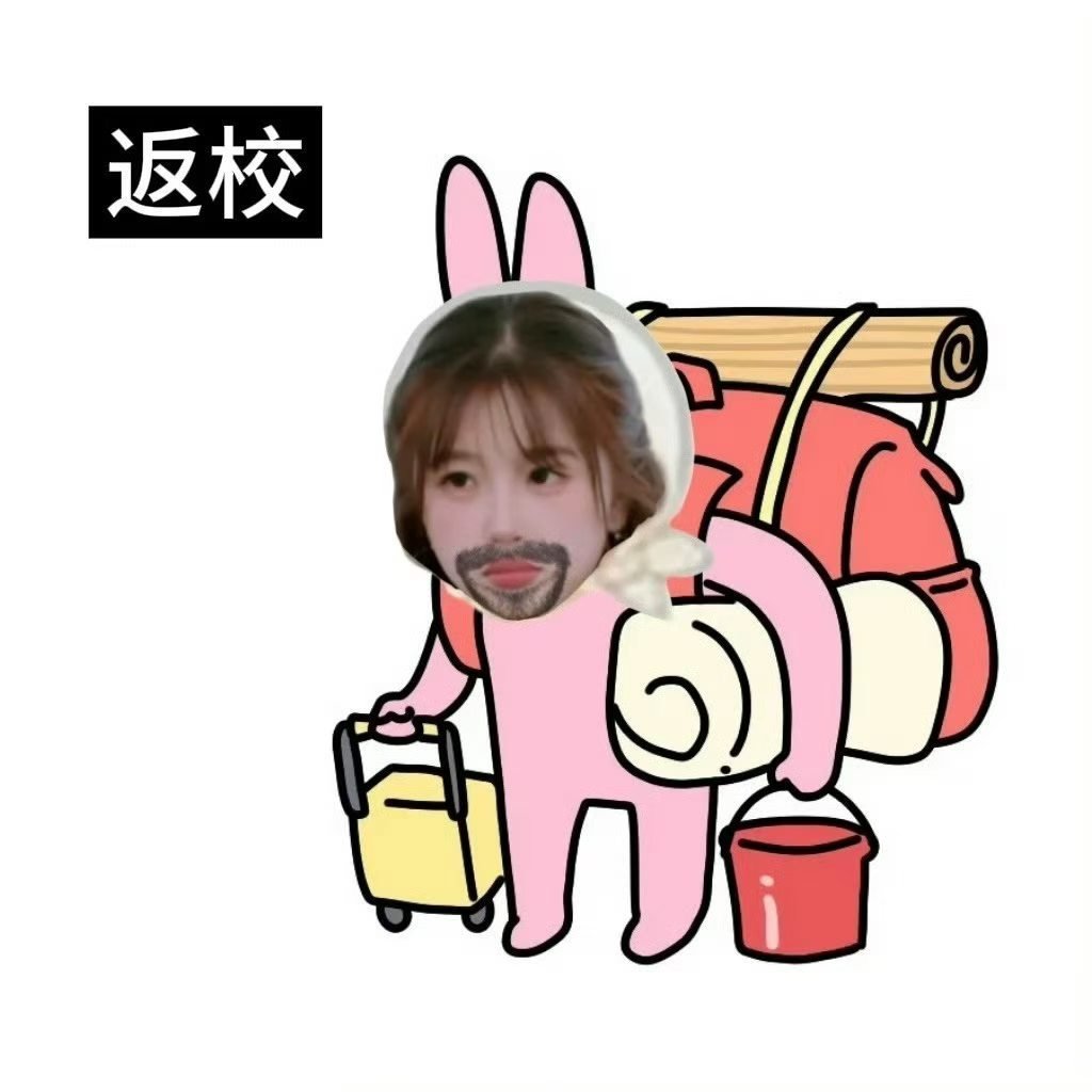 我走了。 ​​​