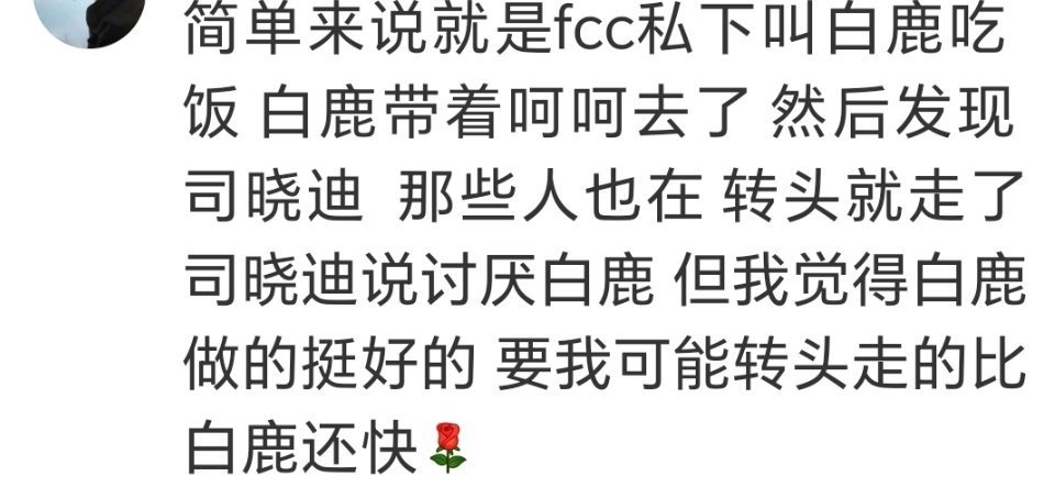 白鹿 司晓迪从小老师就告诫我们要“远离黄赌毒”🙅🏻♀️物以类聚、人以群分，白