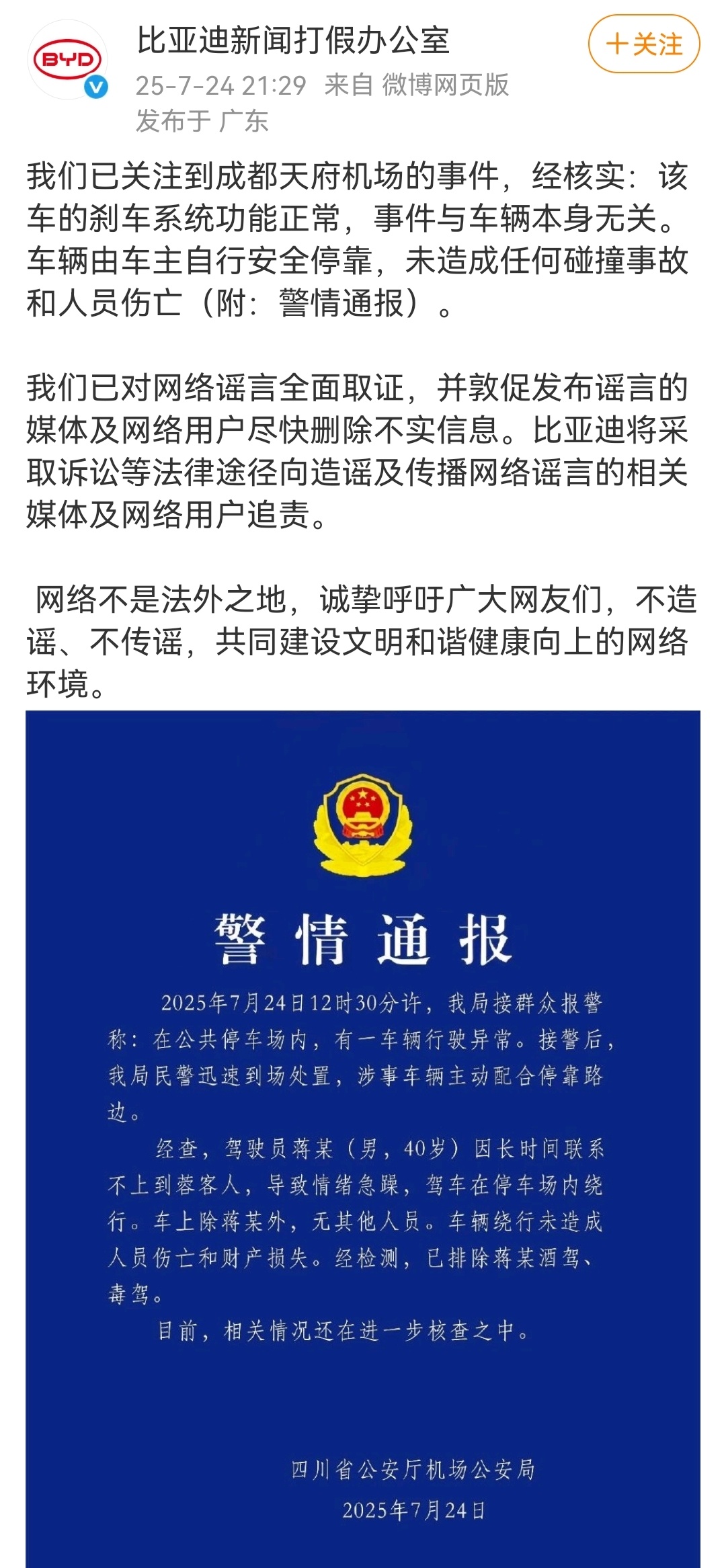 这哥们真是以一己之力，让比亚迪连上几个热搜。目前结果出来了，跟车没关注，原因单纯