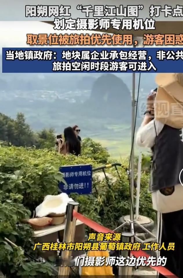 阳朔网红打卡点设专属机位引热议，官方作出解释
 
桂林阳朔网红“千里江山图”观景