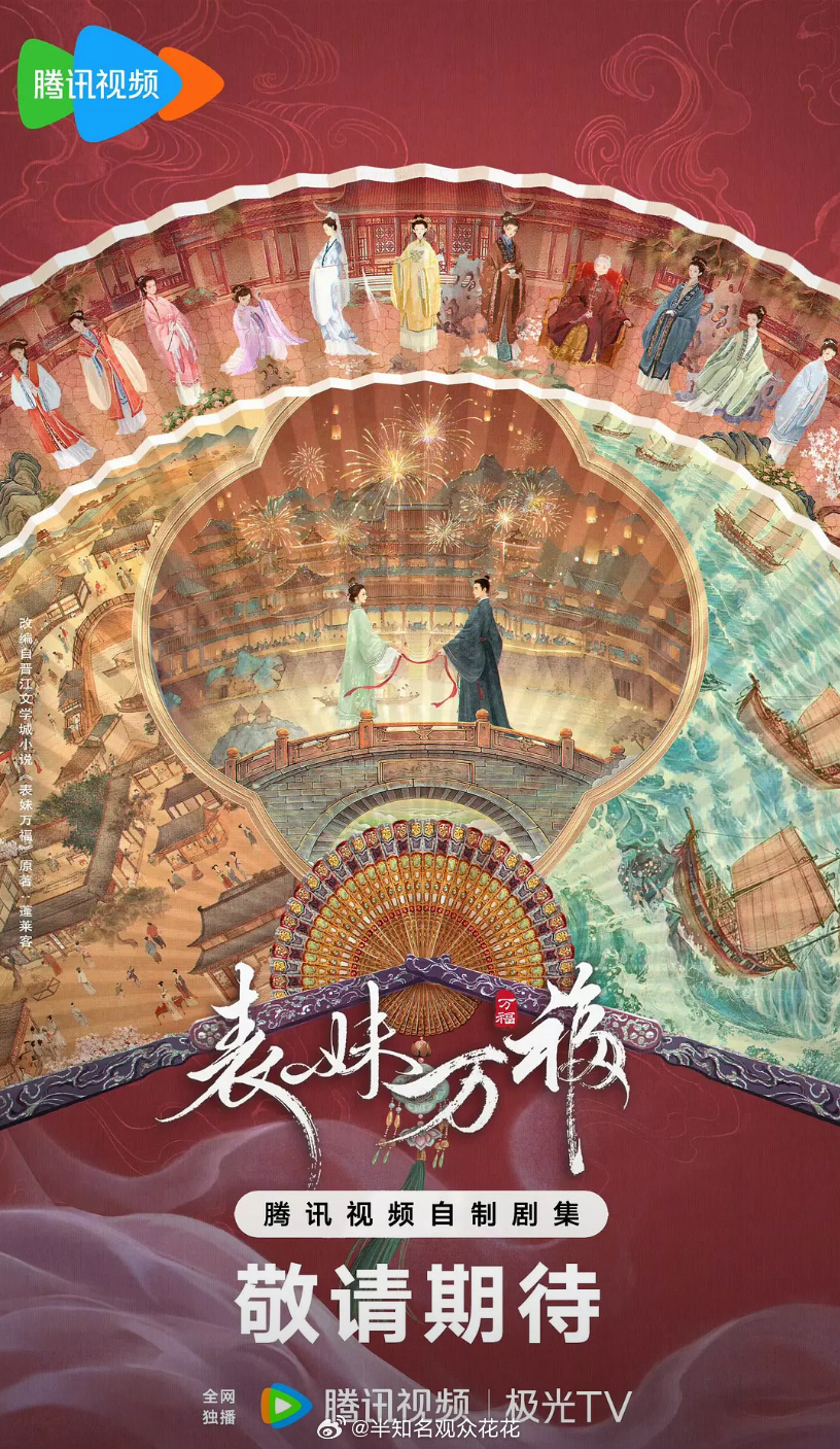 表妹万福7月11日开机宋祖儿新剧7月11日开机 期待期待[打call] ​​​