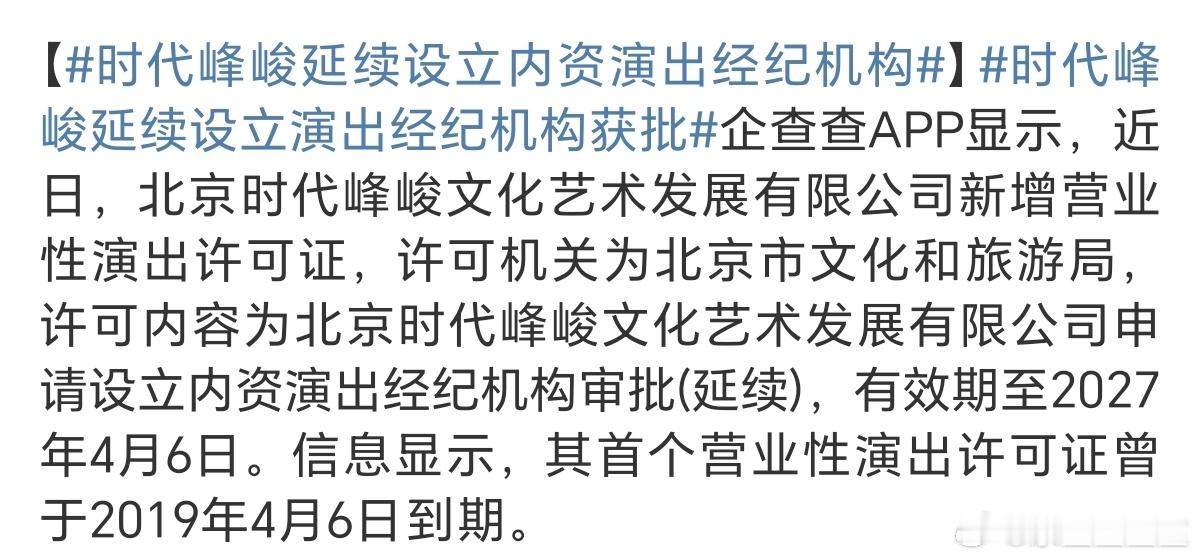 时代峰峻延续设立内资演出经纪机构三代演唱会是不是近了啊搞快点 ​​​