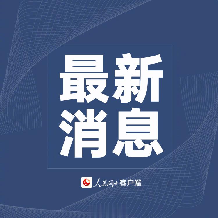 【#西安秦岭山洪21人遇难6人失联#】据