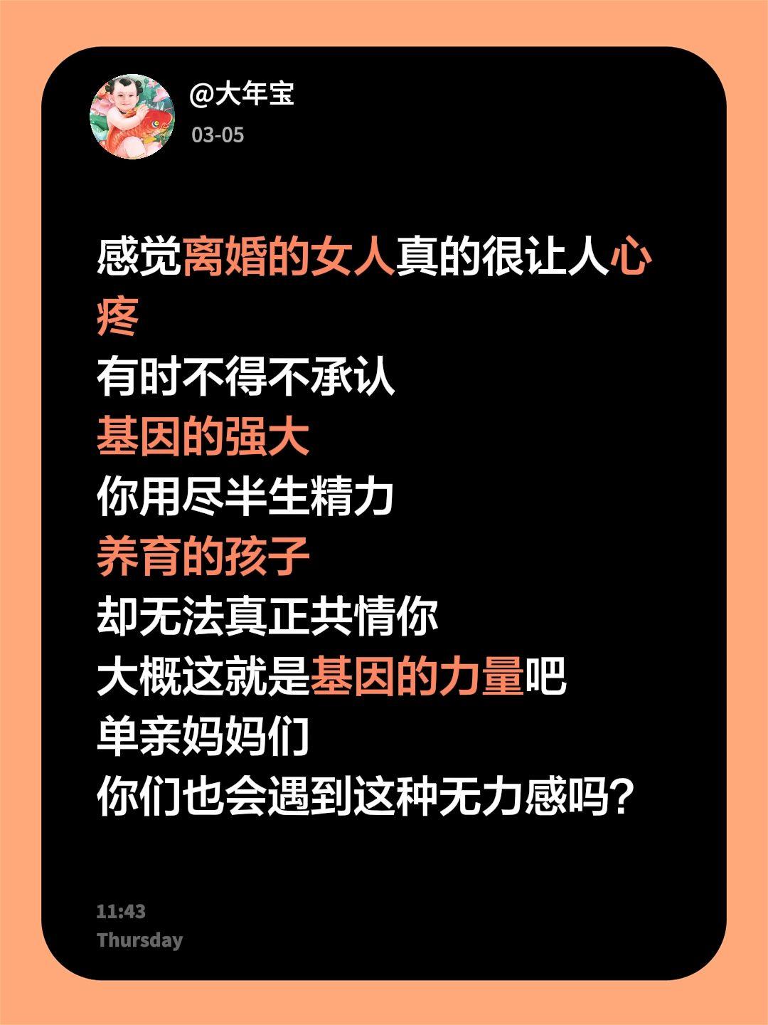 感觉离婚的女人真的很让人心疼
有时不得不承认
基因的强大
你用尽半生精力
养育的