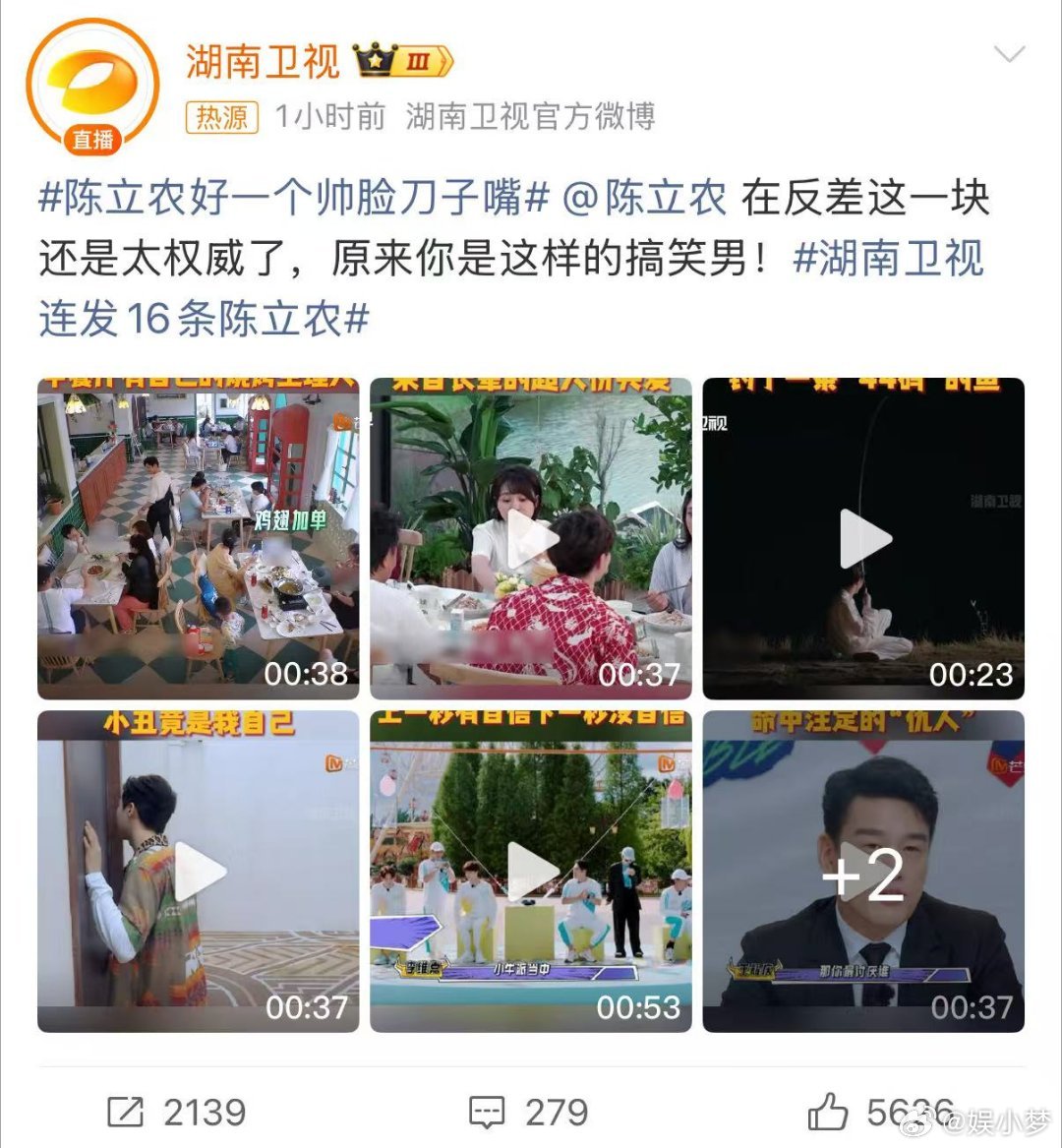  陈立农好一个帅脸刀子嘴湖南卫视连发16条陈立农 陈立农的刀子嘴配帅脸，湖南卫视