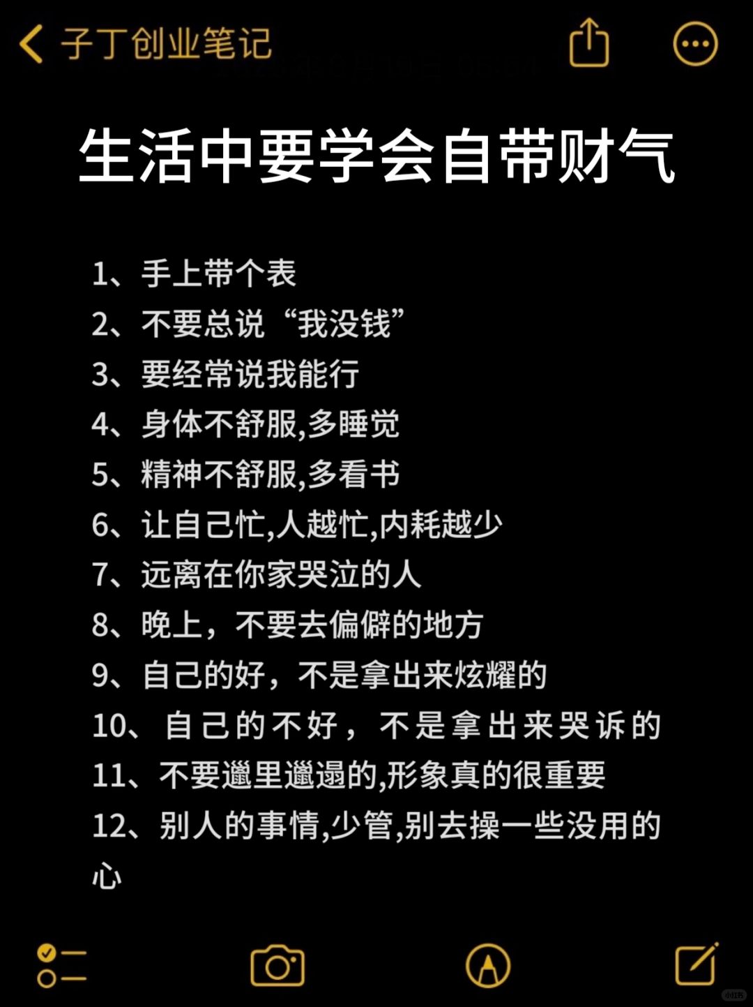 生活中要学会自带财气 