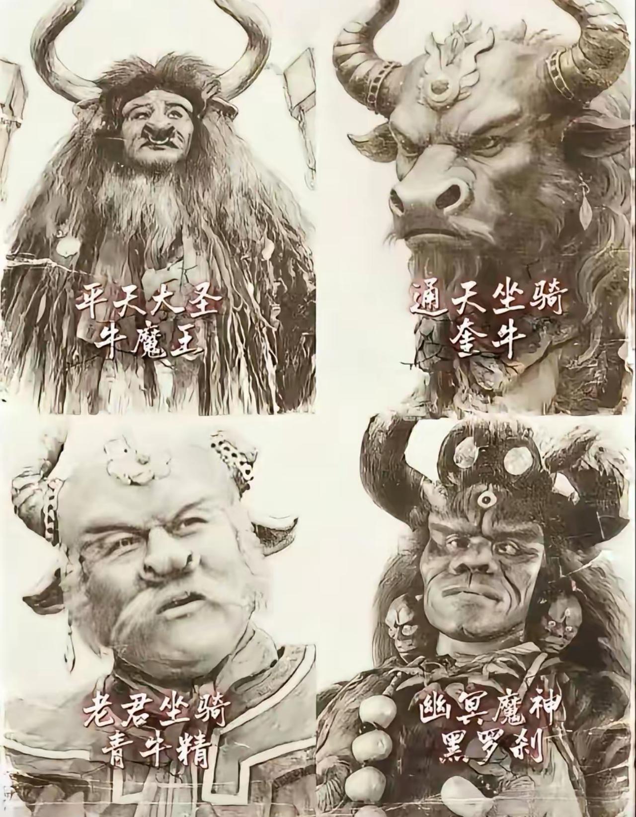 四大牛头大佬齐聚一堂，三界牛界天花板全员到齐，咱们挨个排战力。

垫底的是太上老