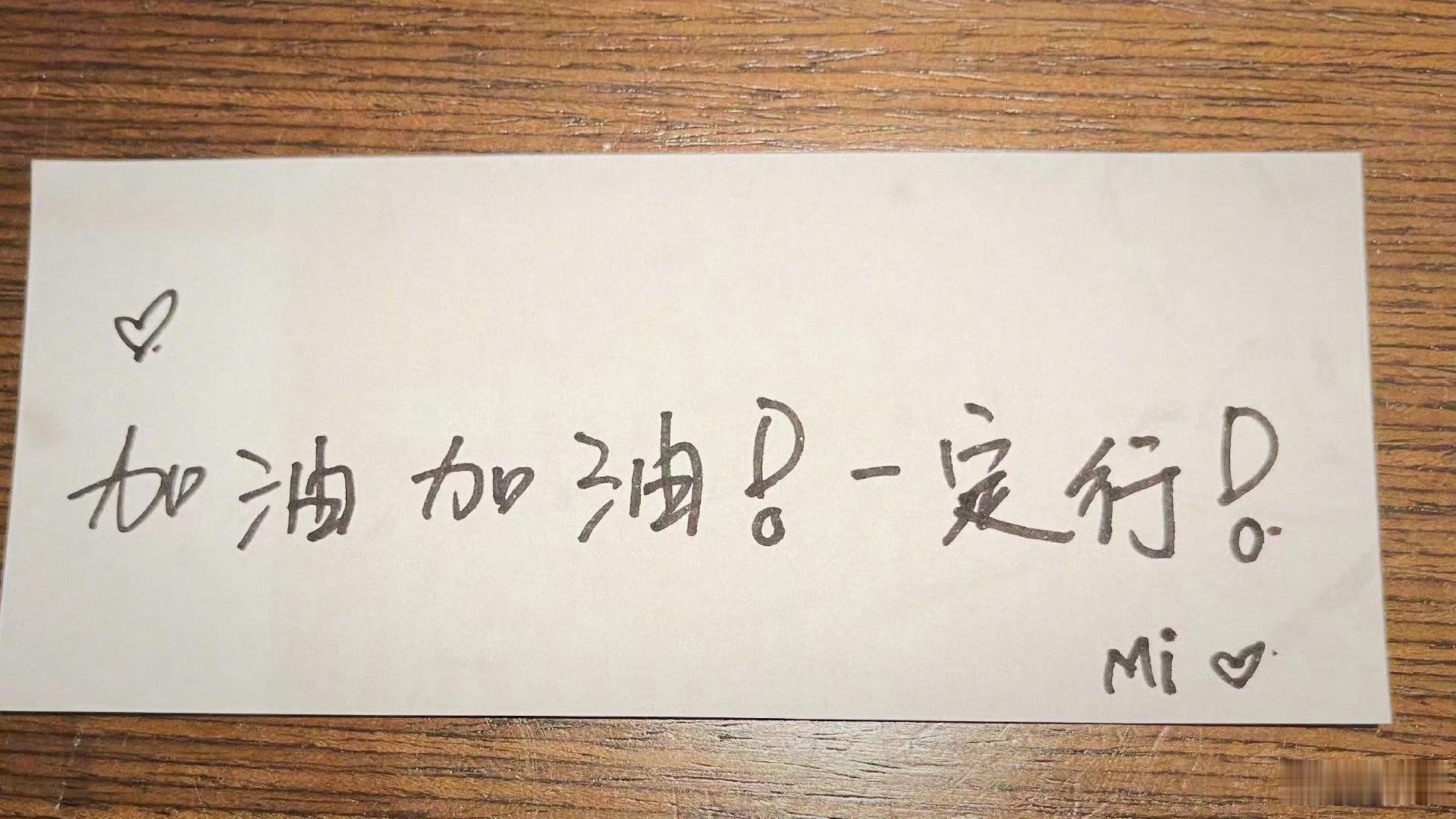 明天中考，必过必胜必胜！ 