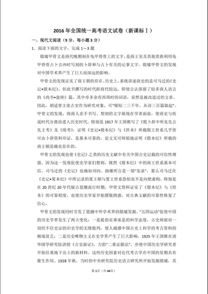 普通高等学校招生全国统一考试