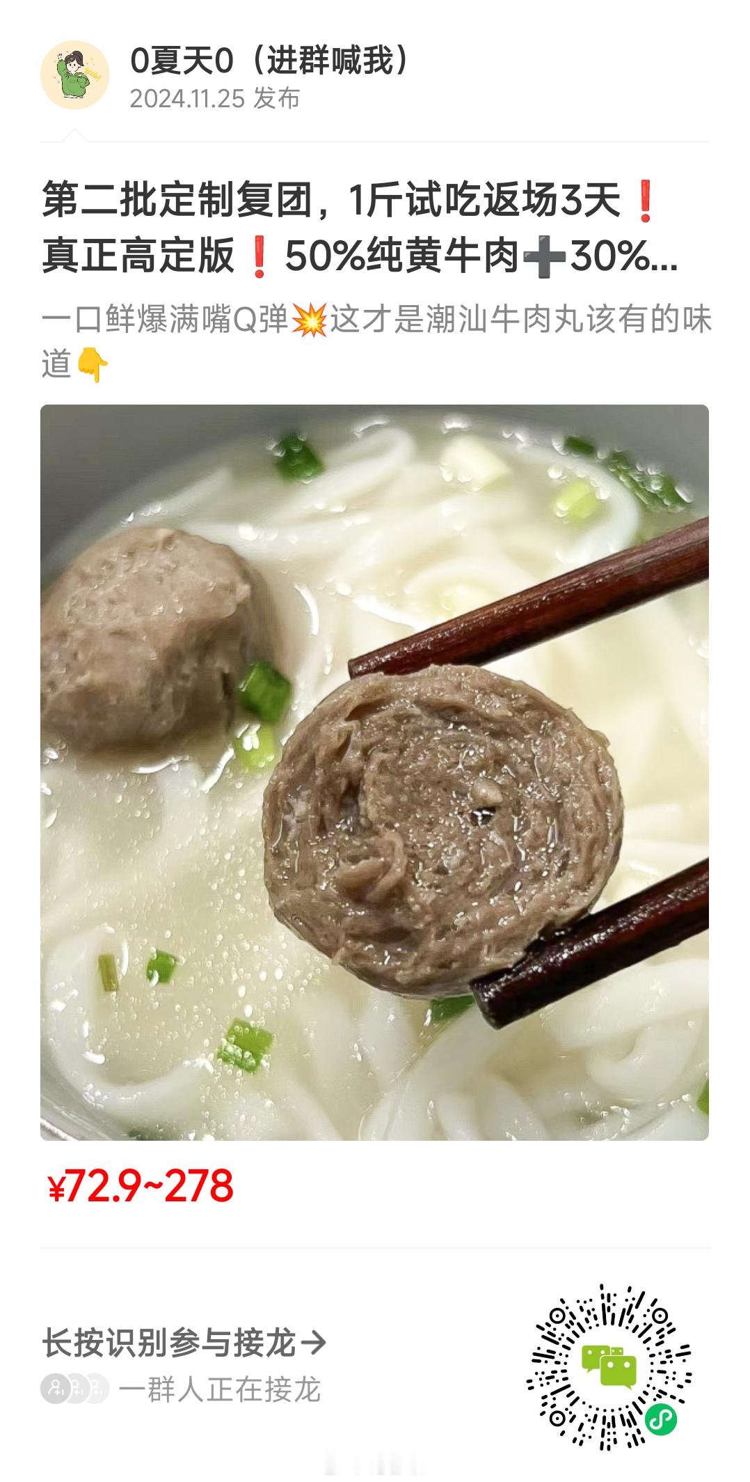 好评如潮的我们定制牛肉丸复团啦！按头安利！！50%纯黄牛肉➕30%和牛肉➕20%
