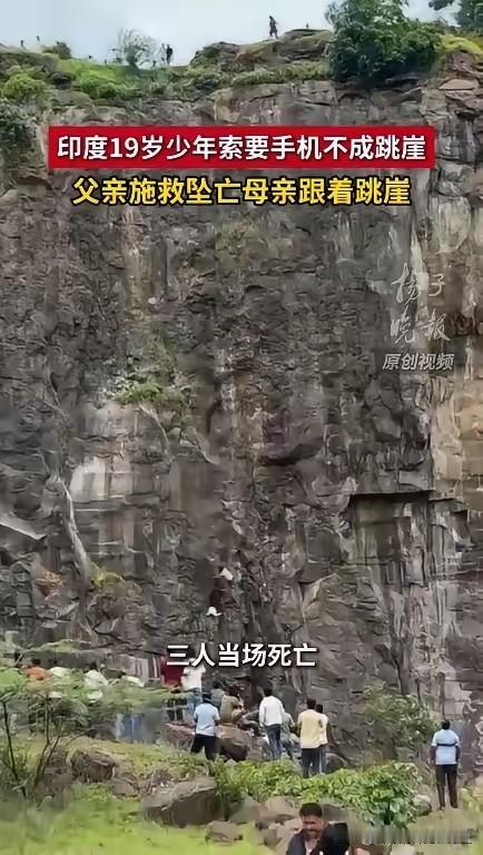 印度孩子要买苹果手机，家长不给买。于是孩子以跳崖威胁，父亲争执中跟孩子一起掉下了